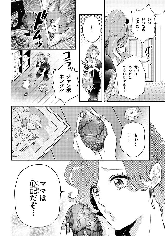 根暗JKが本気で恋したら、日本中をパニックに陥れてしまった話

(再掲版)

⑥ 
