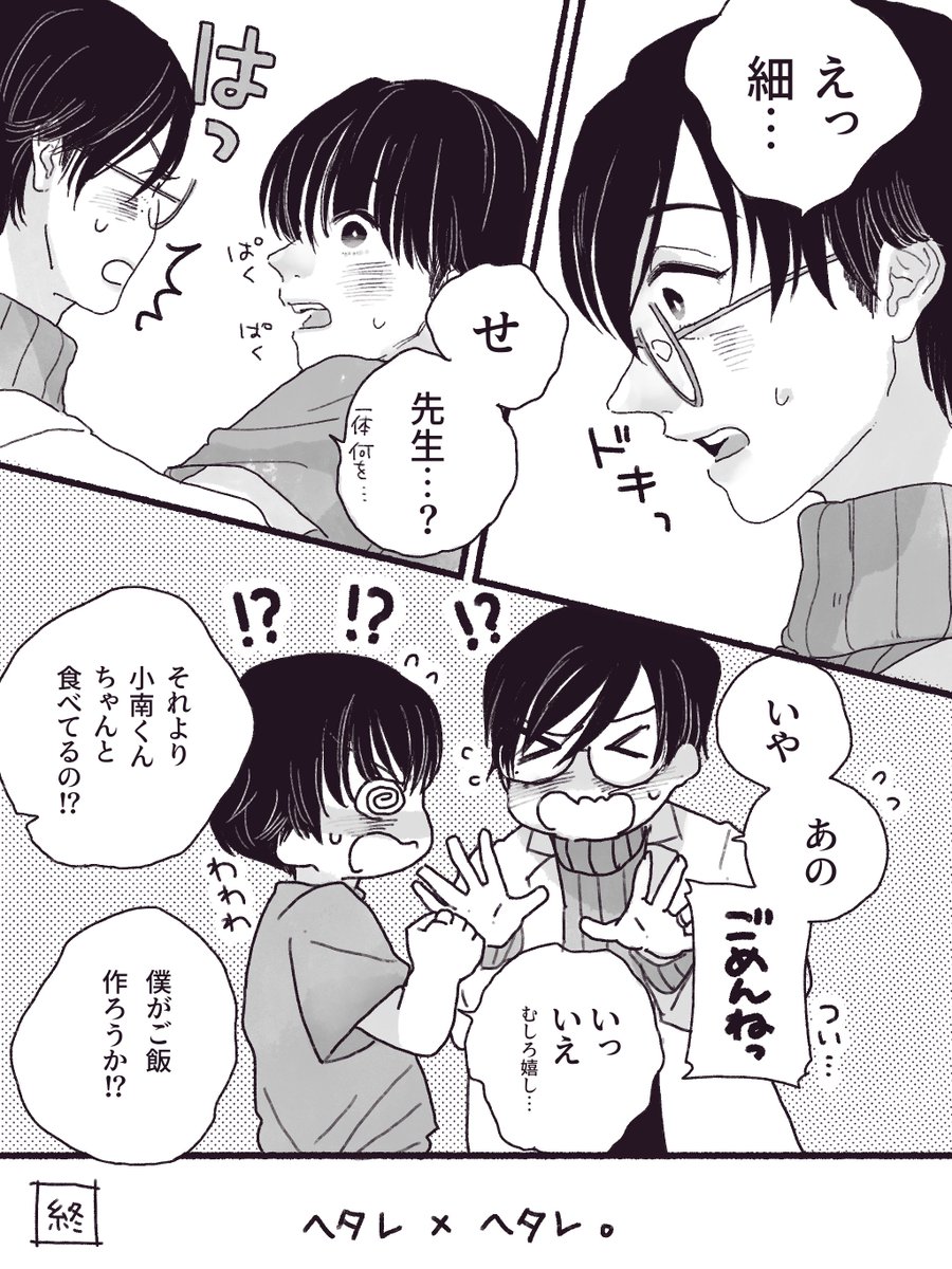 nokiwamix's tweet image. お題ガチャから東郷先生と小南くん（描けました）
#創作BL #創作bl漫画