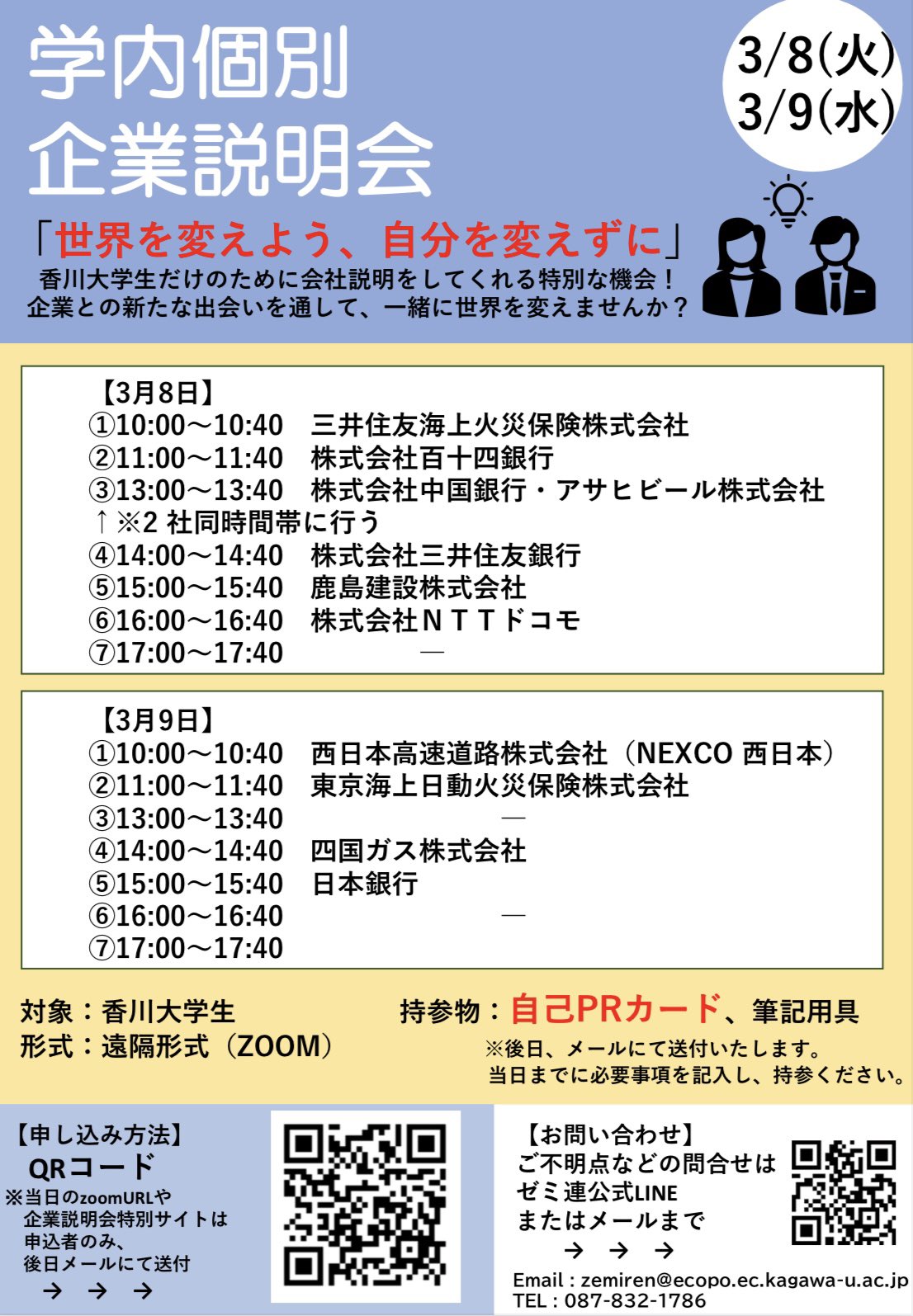 香川大学経済学部ゼミナール連合協議会 Zemiren Kagawa Twitter