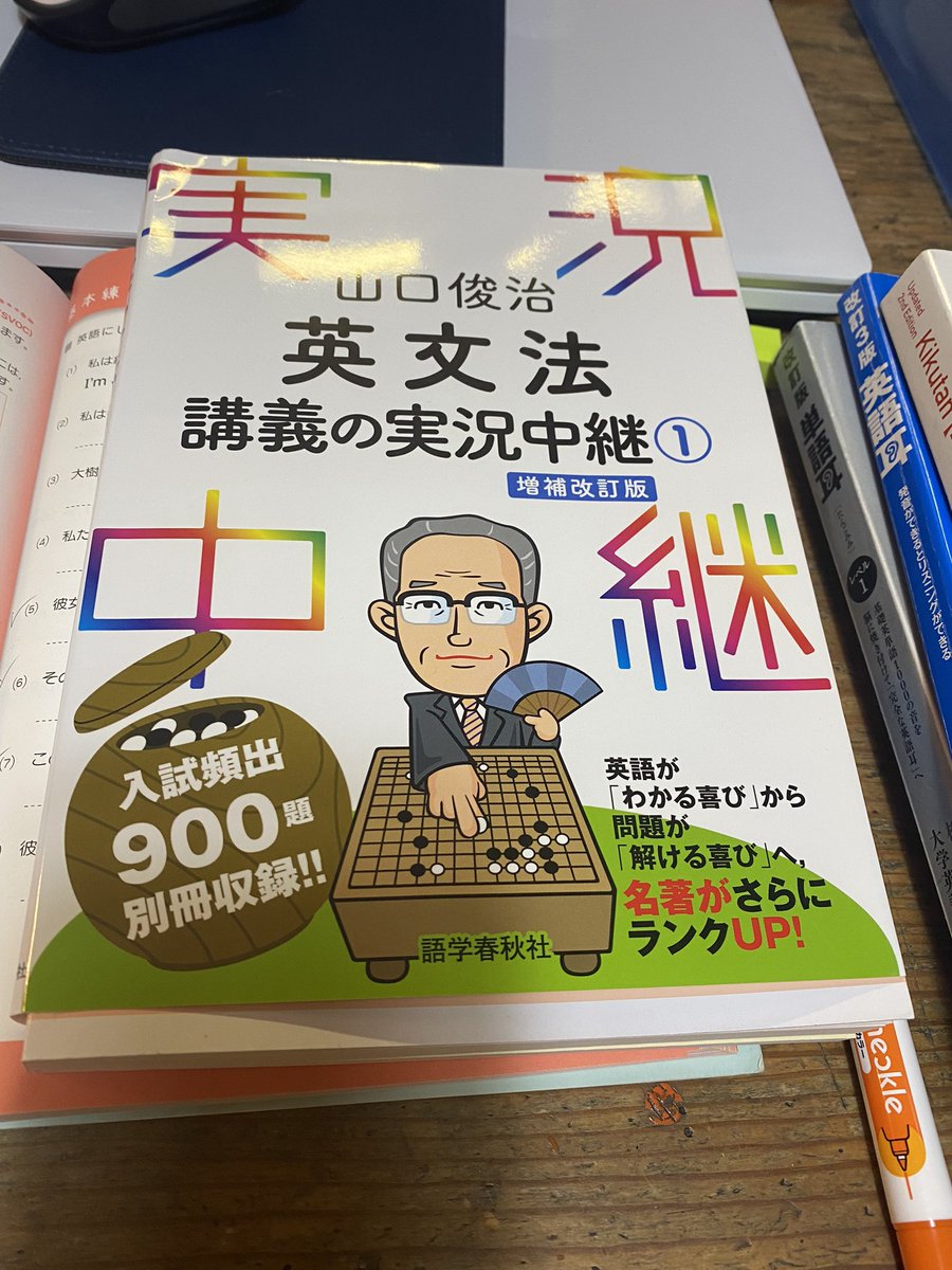 minach4's tweet photo. 大学受験の時に頑張ってやってた本がリニューアルされてたので、懐かしくて買ってみました😊❣️
今してみたらどんな感じかな❓
#中学英語 #やり直し英語 #英文法講義の実況中継 #すごく懐かしい #もうすぐ英検... https://t.co/YsMudzj18d