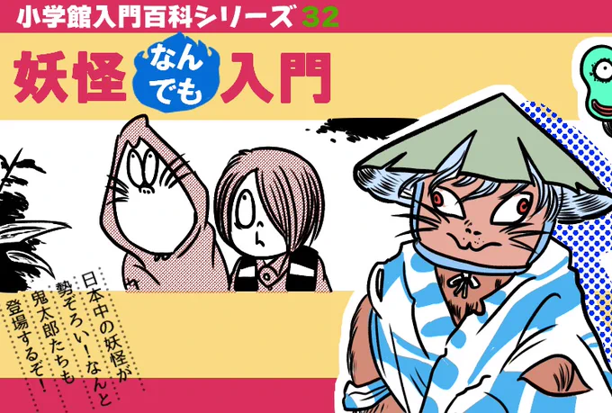 sacorama様「もう一度読んでみる」「妖怪なんでも入門」の感想記事の挿絵を描きました!なんとこの本にはあの水木しげる先生の絵がたくさん使われているのだそう。敬意を込め鬼太郎・ねずみ男・先生の自画像も絵に入れさせていただきました。本文は以下からどうぞ 