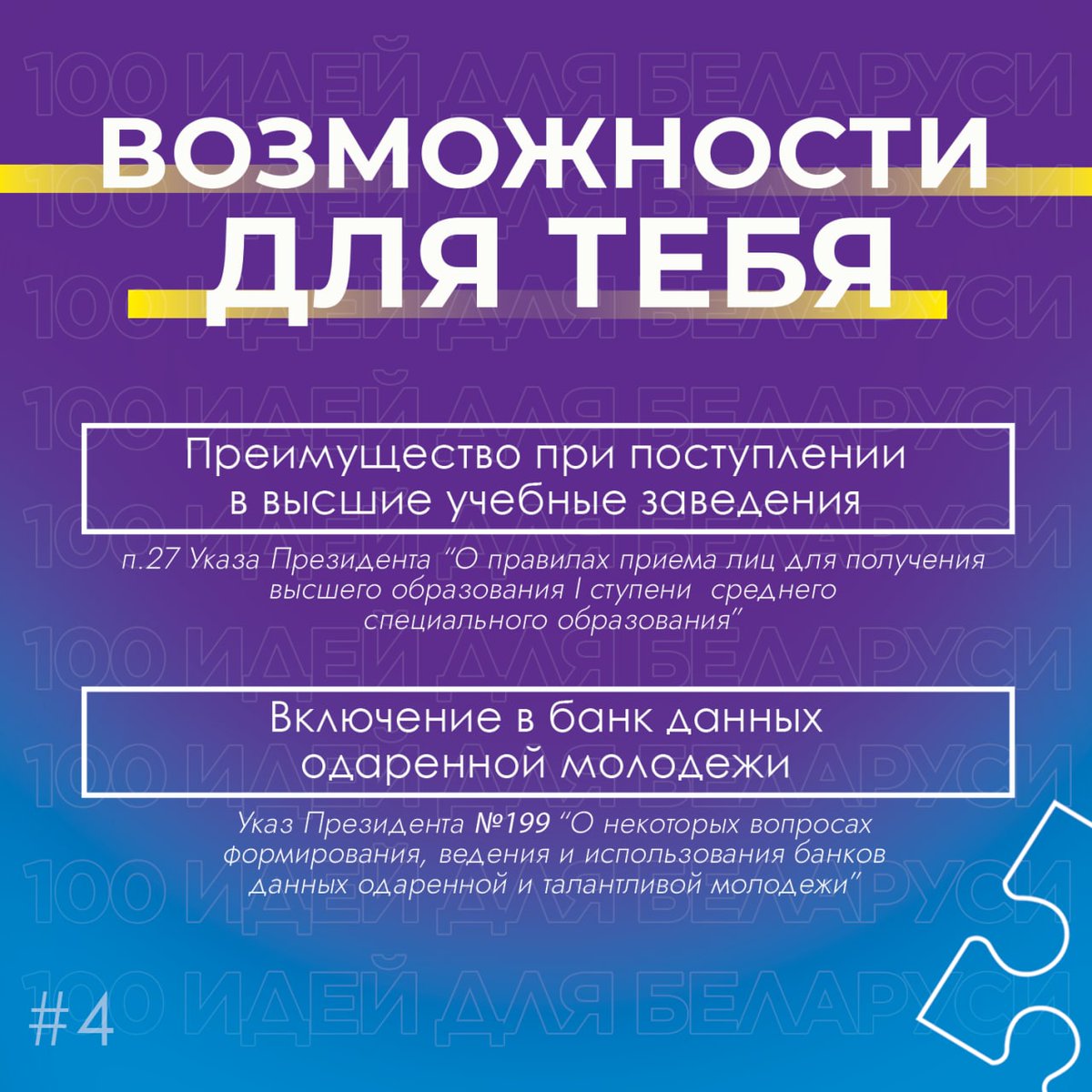 mogbrsm's tweet photo. 🧩 Привет, друг! Подготовили для тебя подборку возможностей!

Расскажем о том, что готовы предложить тебе для развития потенциала и реализации себя. 

Изучай и используй каждый шанс! https://t.co/anndg5K2WZ