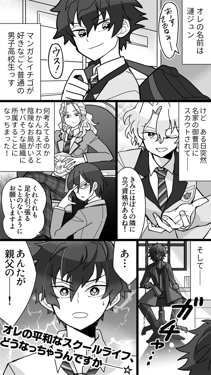 【あんスタ】ジュンくんを主人公に据えたらめちゃくちゃ王道の少女漫画になったよ!の巻 