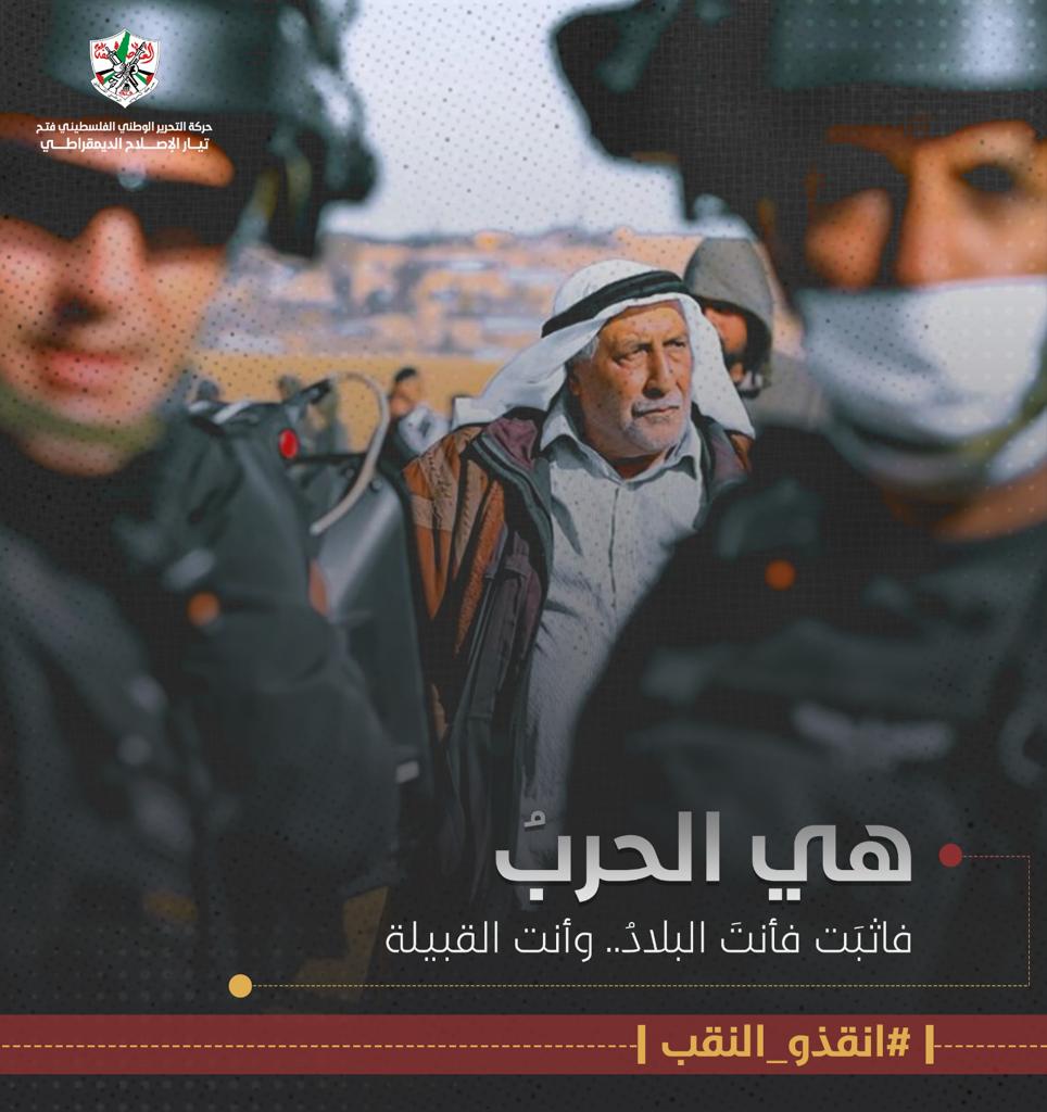 لم يبق  للقبائل العربية في النقب سوى أقل من 3%  يقيمون في عدد من القرى  والمدن في مناطق قضاء بئر السبع ، كمدينة رهط وتل السبع وشكيب واللقية وحورة وكسيفة وعرعرة وقرى أخرى وعددها أكثر من 10 مدن و160 قرية. 
#انقذوا_النقب
 #تيار_الإصلاح_حركة_فتح