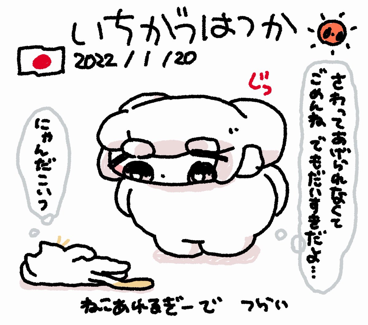 ファンファン #おもちにっき 
