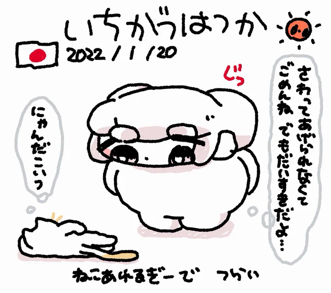 ファンファン #おもちにっき 