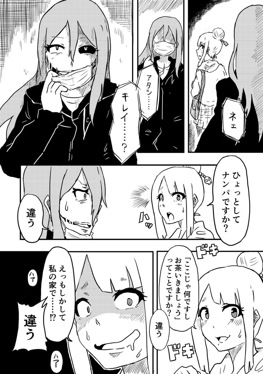 怪奇!怪異ゴロシの女(再)
#創作百合 