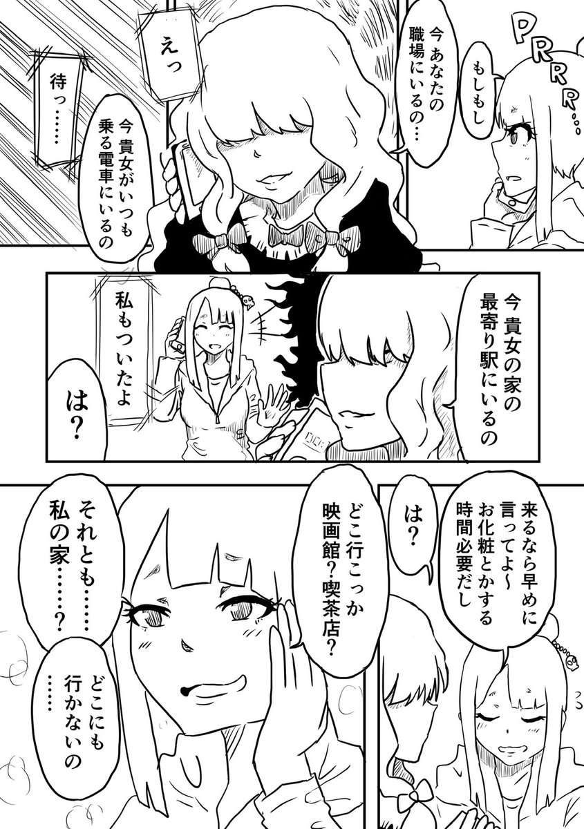 怪奇!怪異ゴロシの女(再)
#創作百合 