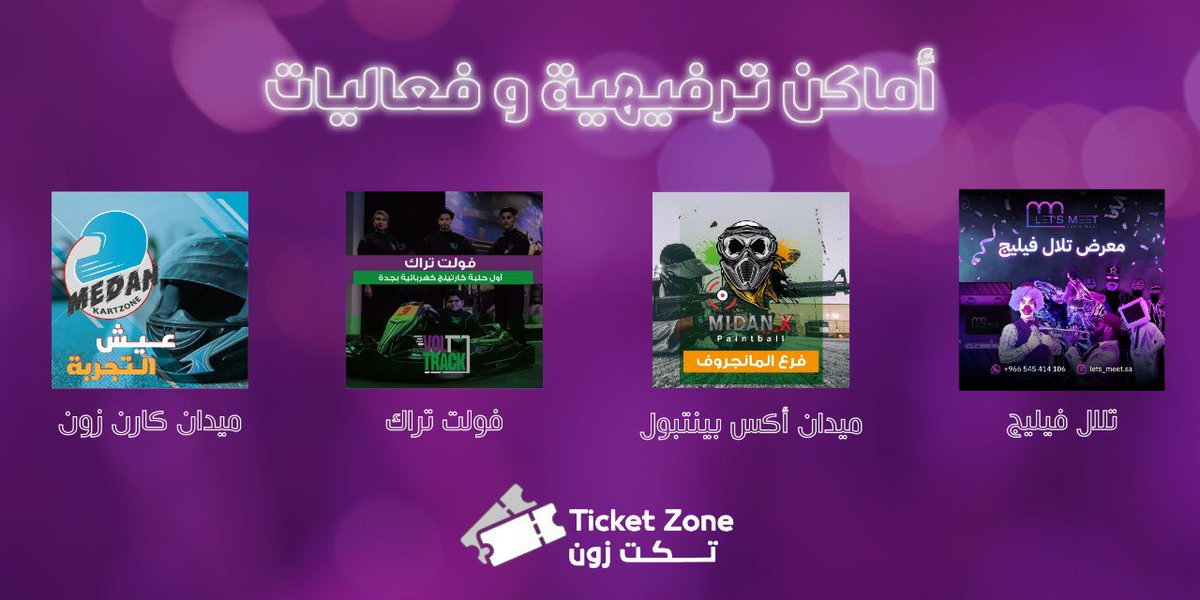 تكت زون | TicketZone tweet media