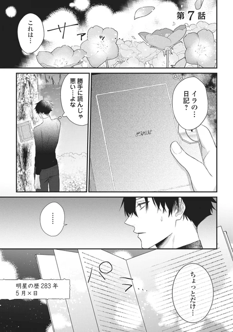 💫大魔導師さまのお世話係になりまして🌟
昔々の二人の話。
7話全編更新です!
#創作BL
#大魔導師さまのお世話係になりまして 