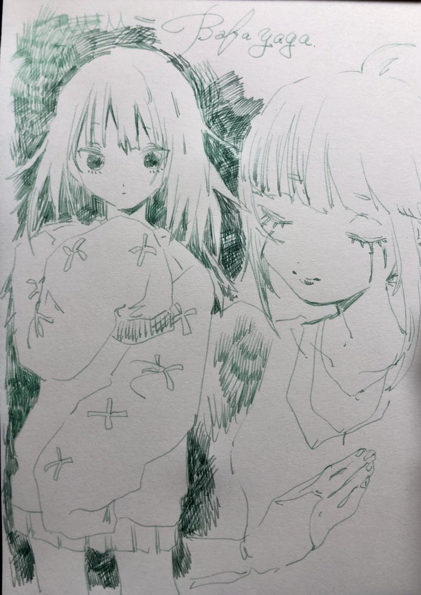 バーバヤーガ 
