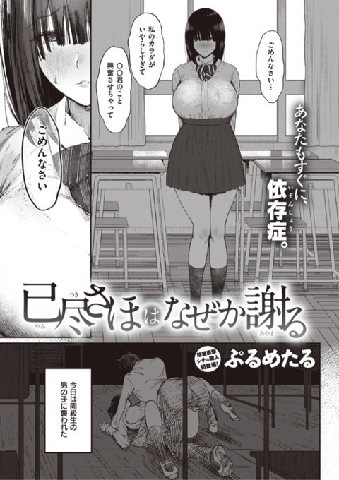 🆕Komiflo初登場🆕
ぷるめたる先生
《已尽さほはなぜか謝る》
快楽天 2022.02 掲載

いやらしいカラダ💕で
周りの男を誘惑してしまう彼女
悪い噂を流されているようで...?

続きはこちら▷  https://t.co/dnHuD5Br5C

※イメージ画像と実際の修正方法は異なります 