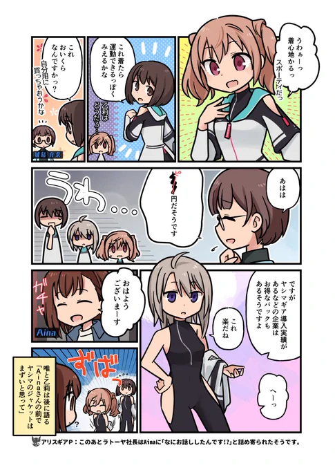 未羅さんってやたらとテイクオフするイメージがあるのですが何か理由があるのですか? とアートDに聞いたところ、🤔こんな様子になってしまいました #アリスギア 