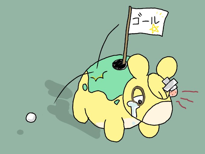 ドンメルのtwitterイラスト検索結果