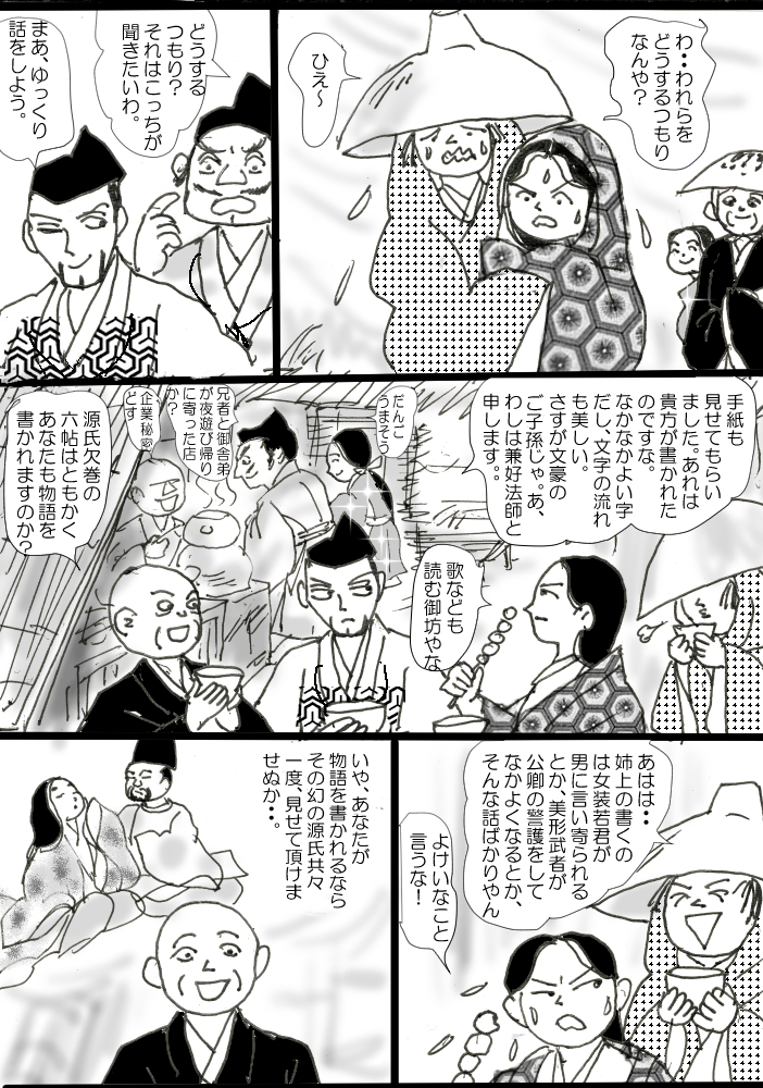 足利家の執事1320
高階姉弟は、茶店で兼好法師たちと話し合う・・。
＃高師直　＃高師泰　＃兼好法師　＃足利家の執事