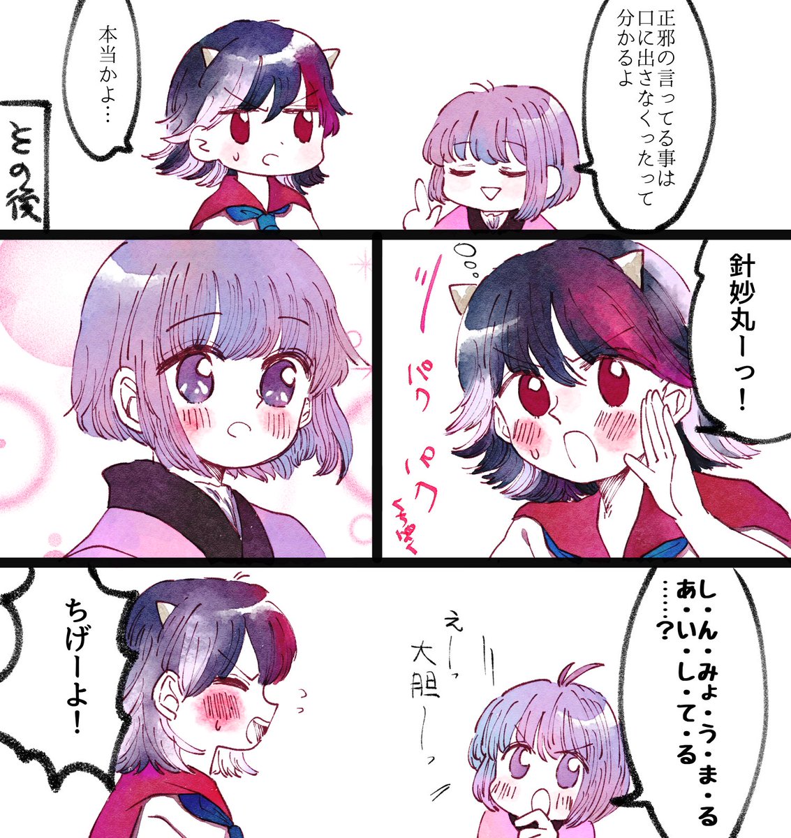 口パク正針 