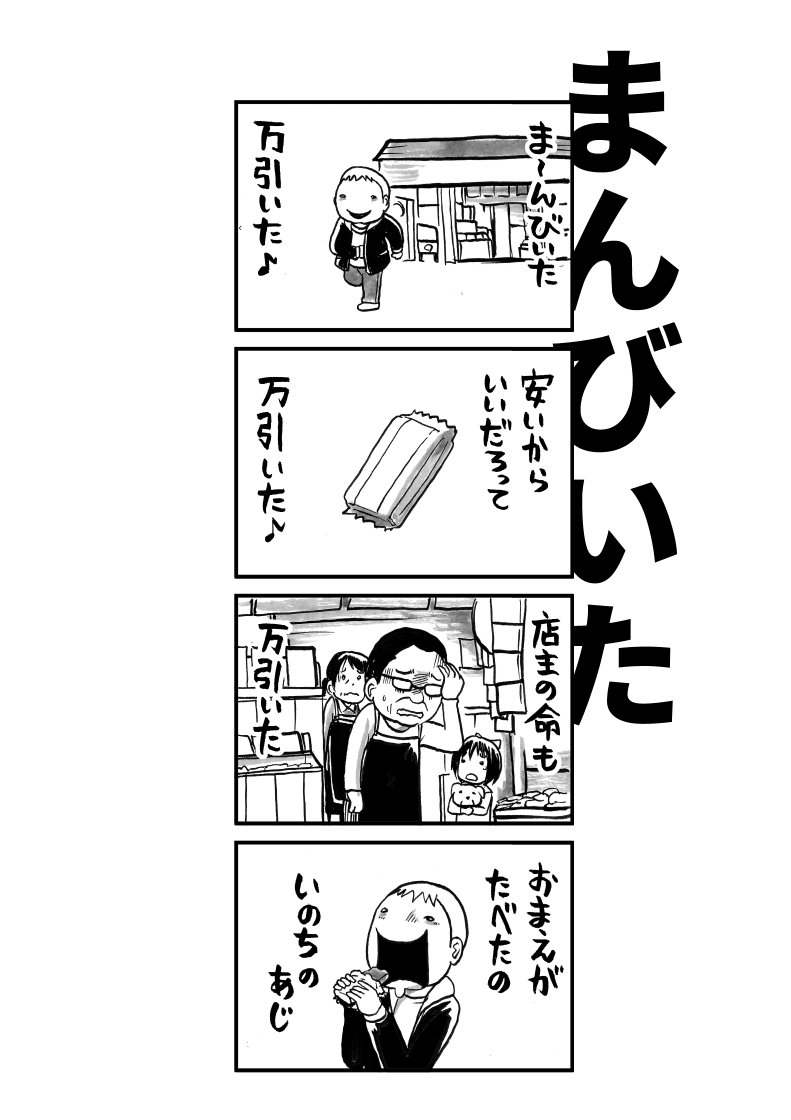 全3巻150エピソード強が無料DL配信中。

エヴリポジチブ～人生を変えてしまう1ページ漫画～#1   洋介犬 https://t.co/2ikmCfmHMp @amazonJPより 