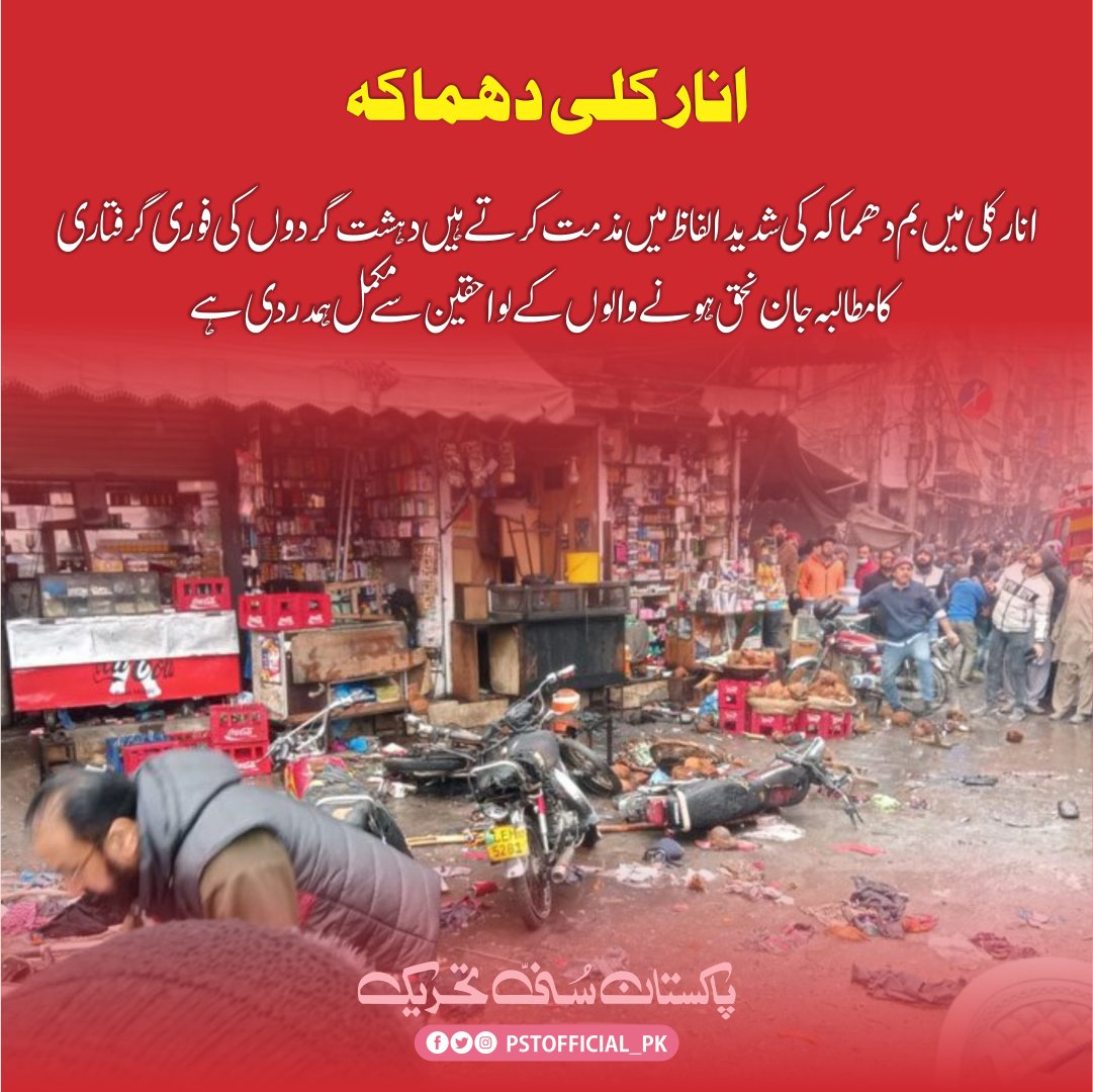 PST Lahore (Official) tweet media