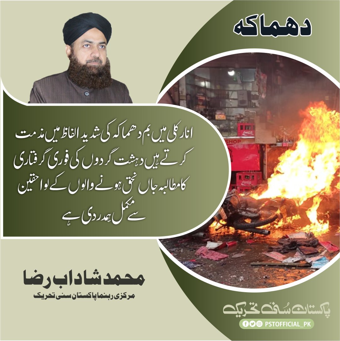 PST Lahore (Official) tweet media