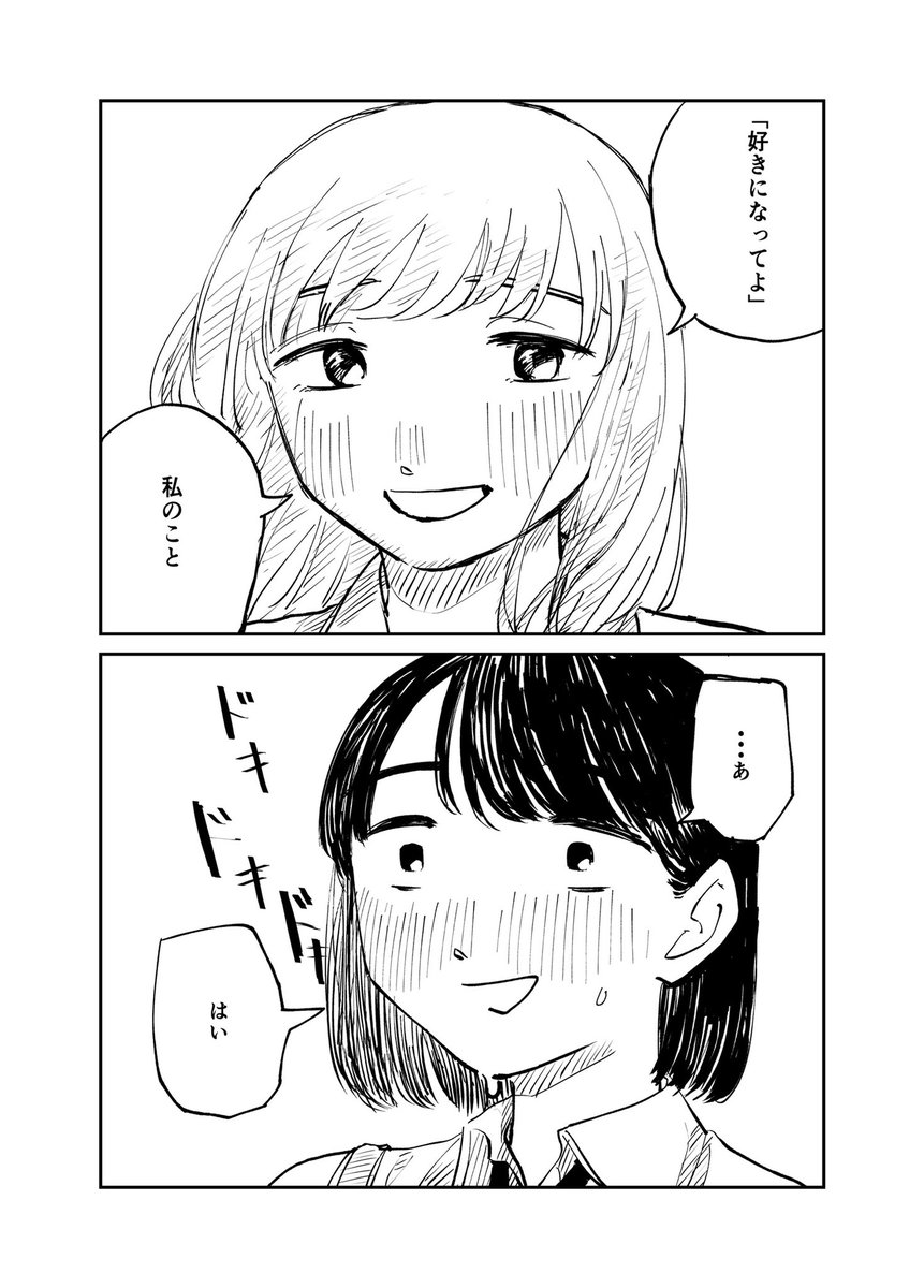 好きになる、その瞬間
 #創作百合  #創作漫画 