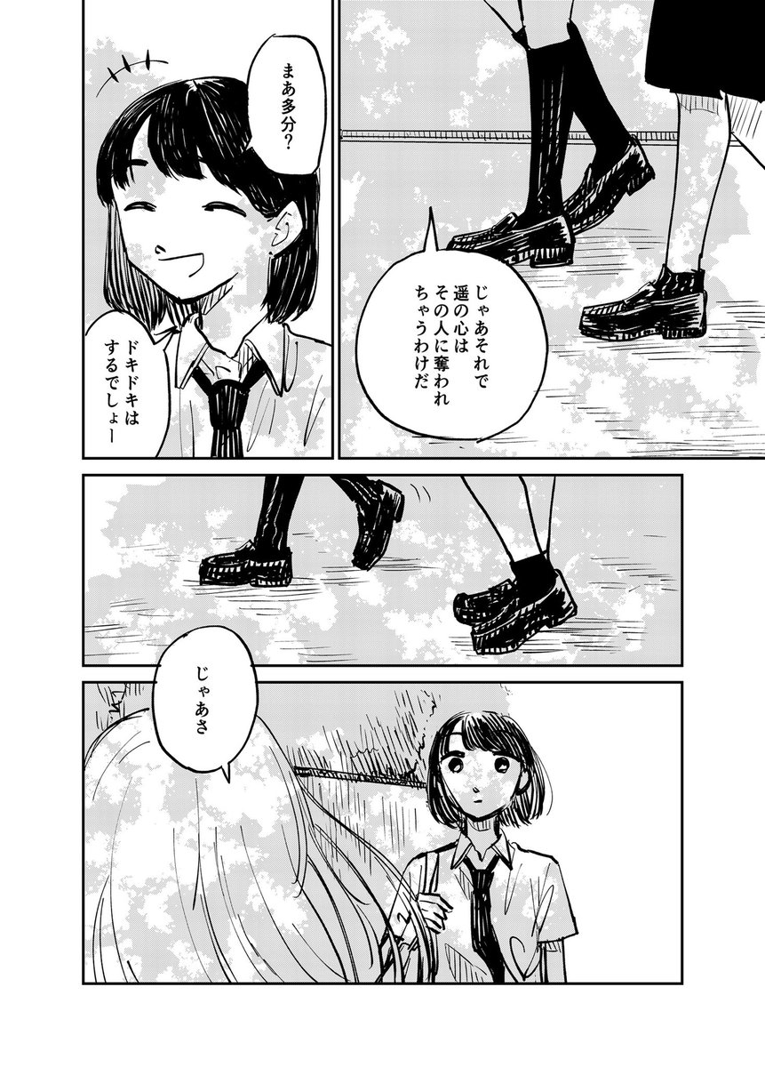 好きになる、その瞬間
 #創作百合  #創作漫画 