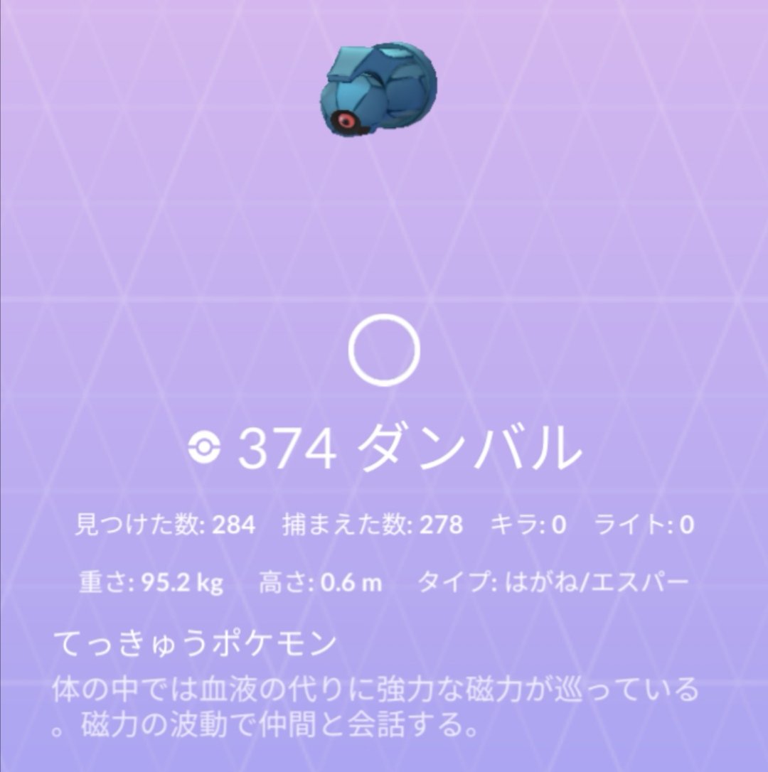 ポケモンgo ダンバルの入手方法 能力 技まとめ 攻略大百科 ポケモンgo ダンバルの入手方法 能力 技まとめ 攻略大百科