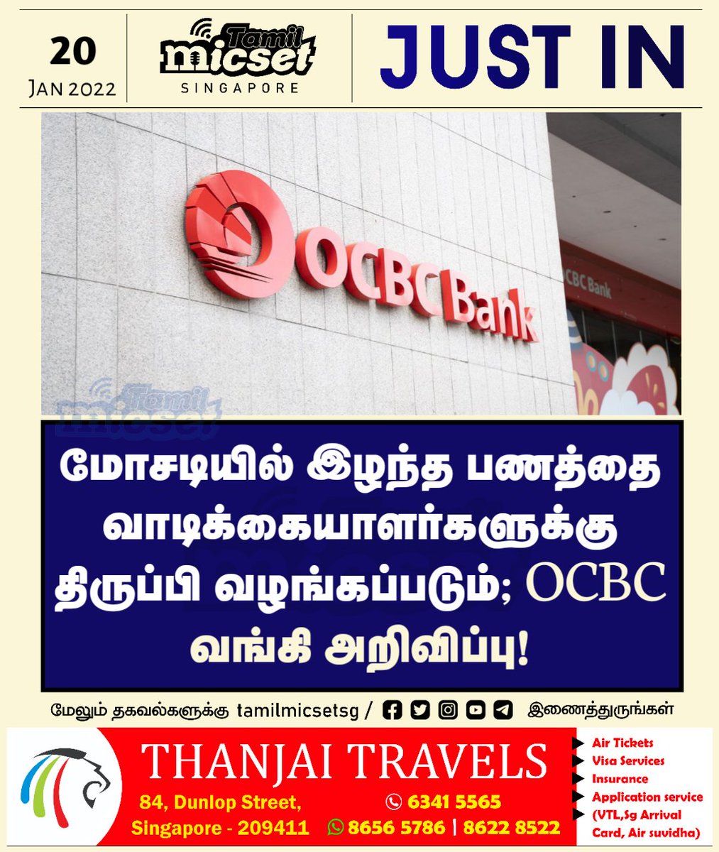 tamilmicsetsg's tweet photo. OCBC வங்கி அறிவிப்பு!

#SingaporeTamilNews | #Singapore | #OCBCBank https://t.co/JjjnBMNlYz
