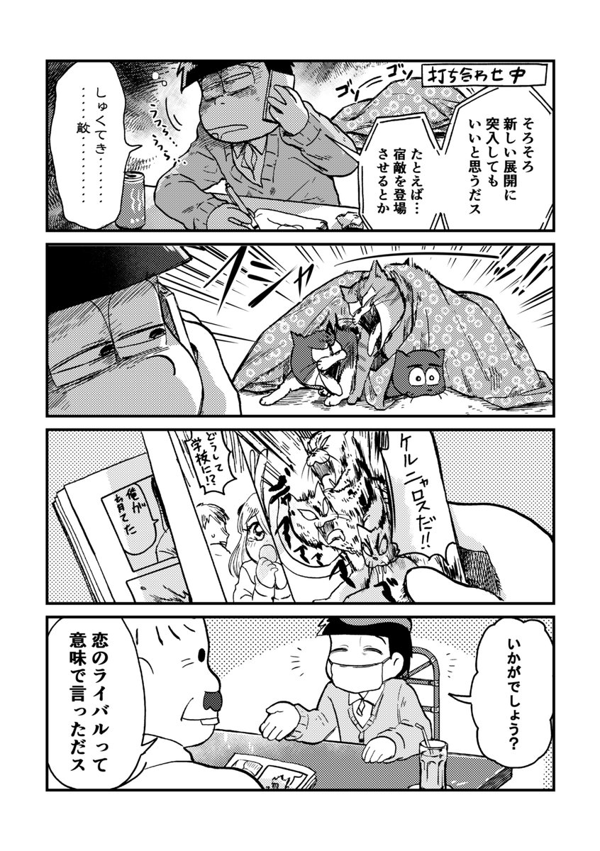 漫画家ミネット松野と猫のなんでもない日常 2話 