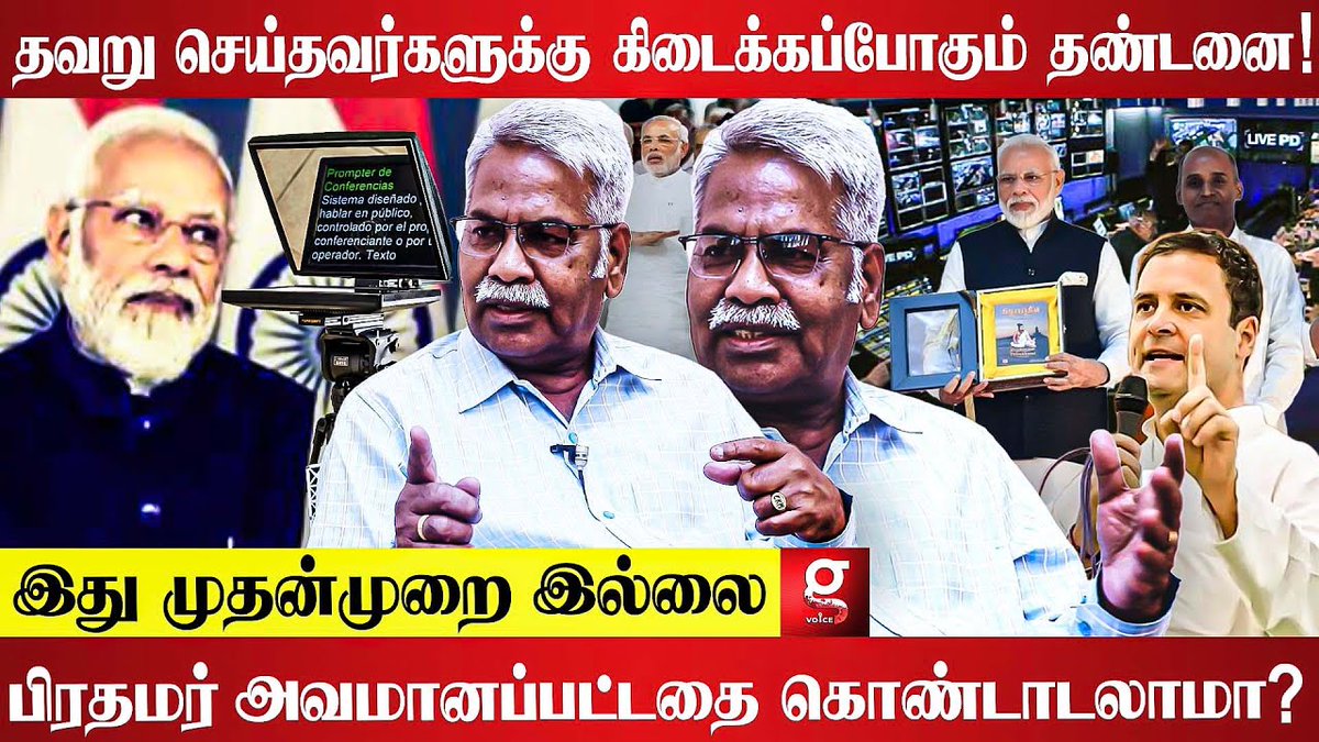 galattadotcom's tweet photo. காந்தியை கிண்டல் பண்லாம் மோடியை பண்ண கூடாதா.? - C. K. Mathivanan.
Watch it here - https://t.co/qzZoo9jNjf
#CKMathivanan #PMModi #Teleprompter https://t.co/zeSEm3gVtR