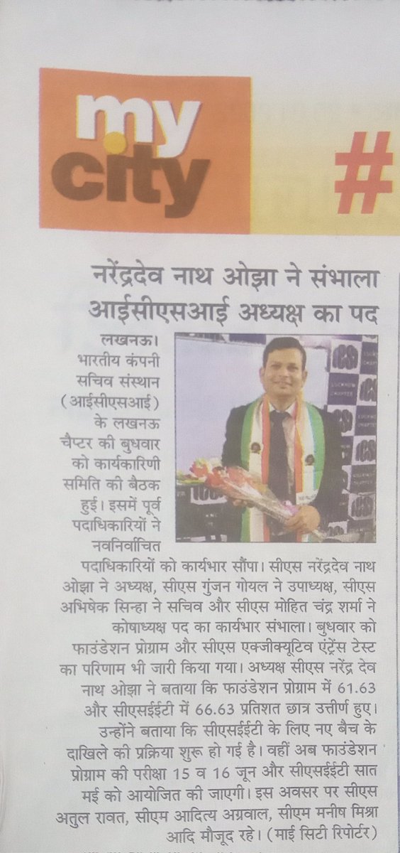 csnarendraojha's tweet photo. Media coverage in today's newspapers
@icsi_cs @devendracs @RanjeetPandeyCS @ManishGuptaRMG @CsDshukla https://t.co/gpuPw7FjvE
