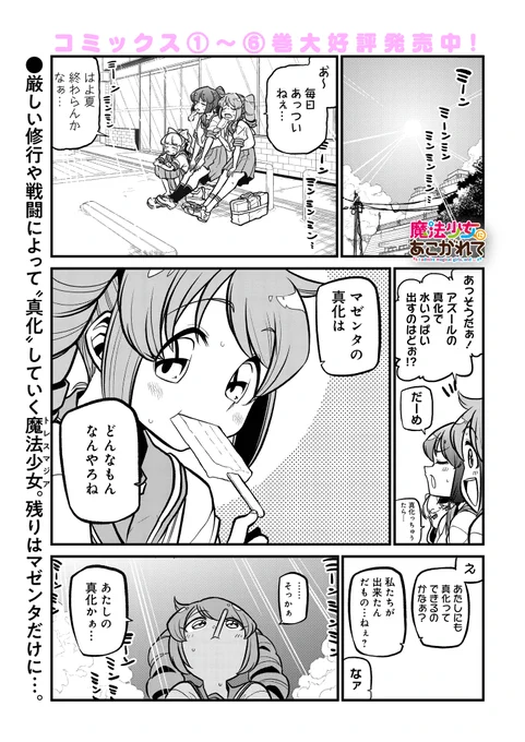 魔法少女にあこがれて最新話公開されました!!!!今年もよろしくお願いします!!!!!!!
#魔法少女にあこがれて

https://t.co/GZD9ZQe40x #ストーリアダッシュ 