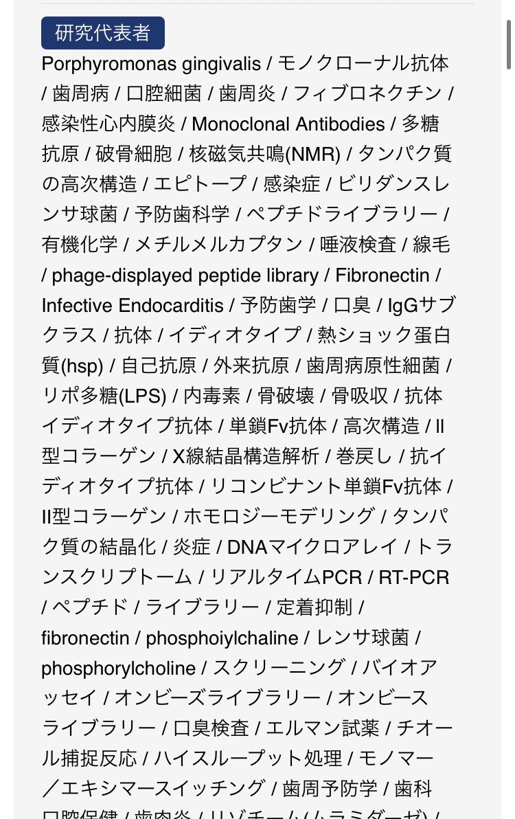 apexogenesis's tweet photo. 今年の国試の出題者の名前
一人一人検索して
何が得意分野の人か調べたんだけど

摂食嚥下、ダウン症、メタボリックシンドローム、P.g、口臭系（メチルメルカプタン等）唾液IgA、などなど、、

国試出そうな所予想できそうだよね👀 https://t.co/i1fKPVbAJl
