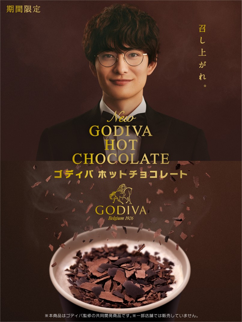 マクドナルドとゴディバコラボcmの男性ナレーションは誰の声 岡田将生のイケボをチェック オレあす