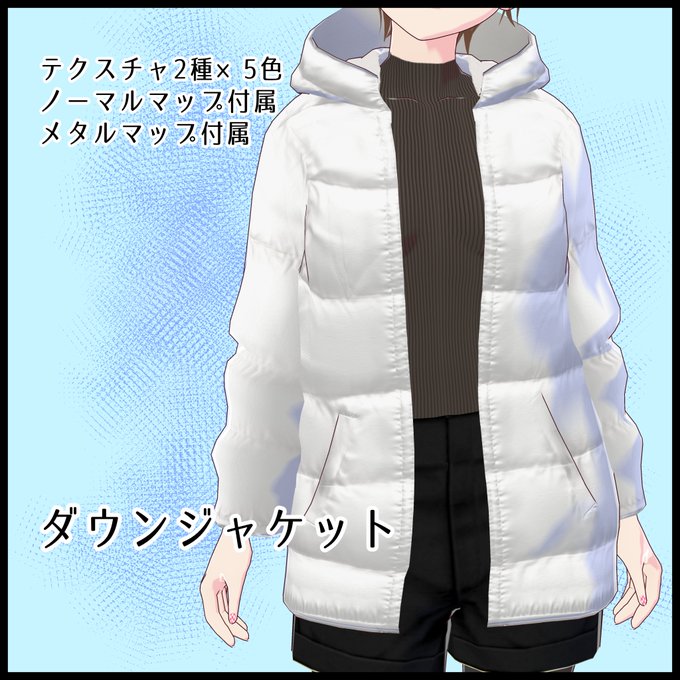 ダウンジャケットのtwitterイラスト検索結果