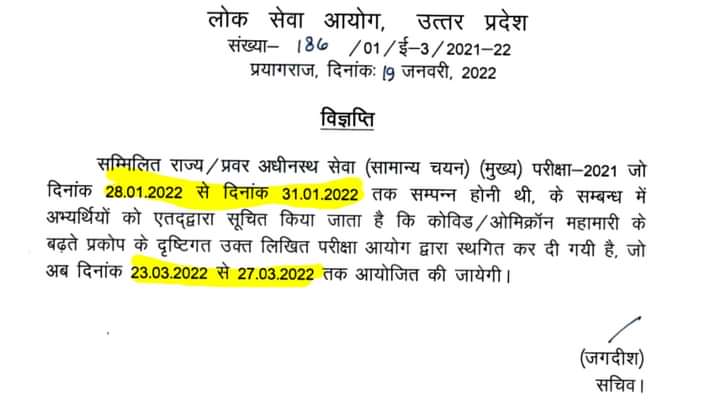 Nitesh63158463's tweet photo. #POSTPONE_JPSC_MAINS... its my request to postpone jpsc exam for few days @HemantSorenJMM @JharkhandCMO https://t.co/BklqCaffaa