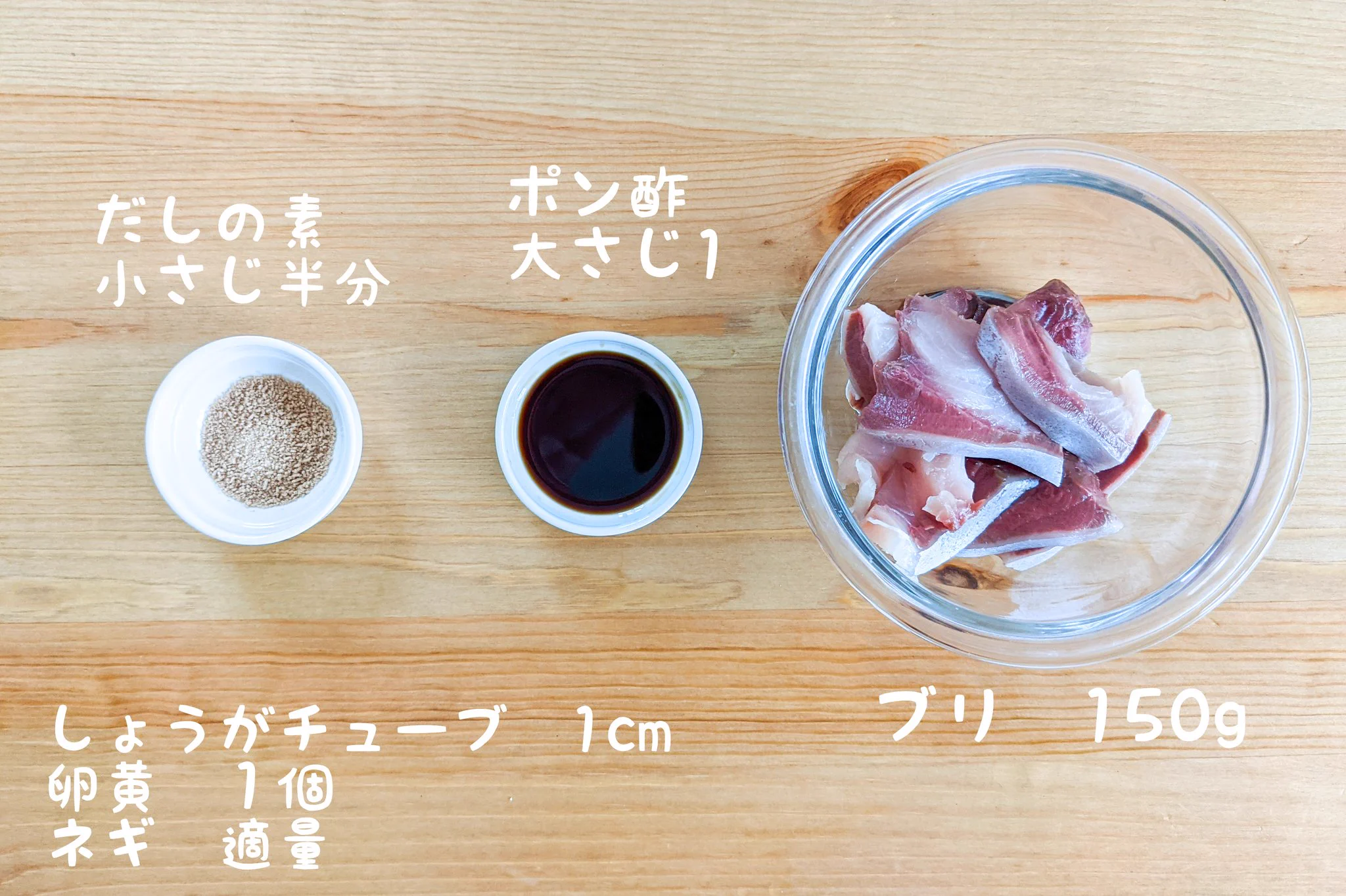 ポン酢の酸味でさっぱり美味しそう！ブリを使った簡単丼ものレシピ！