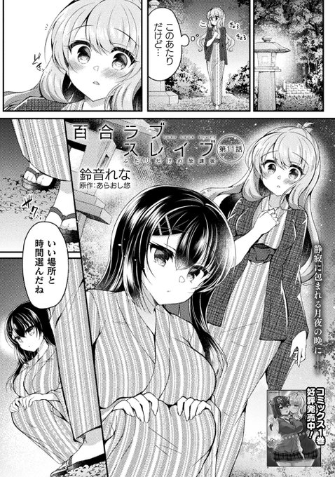 【告知】コミックヴァルキリーvol.104配信されました!『百合ラブスレイブふたりだけの放課後』11話掲載されてます～!439ページからです!ページマシマシ濃厚百合頑張ったのでよければ見てくれると嬉しいです 