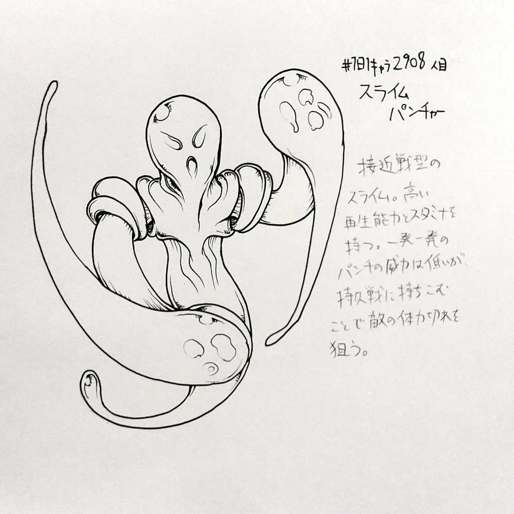 #1日1キャラ 2908人目
スライムパンチャー…持久戦が得意な格闘スライム 