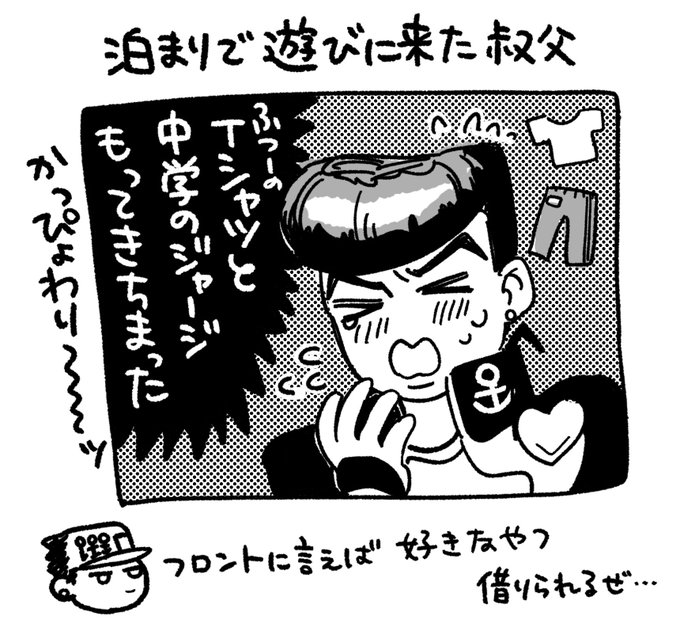おまけの叔父… 