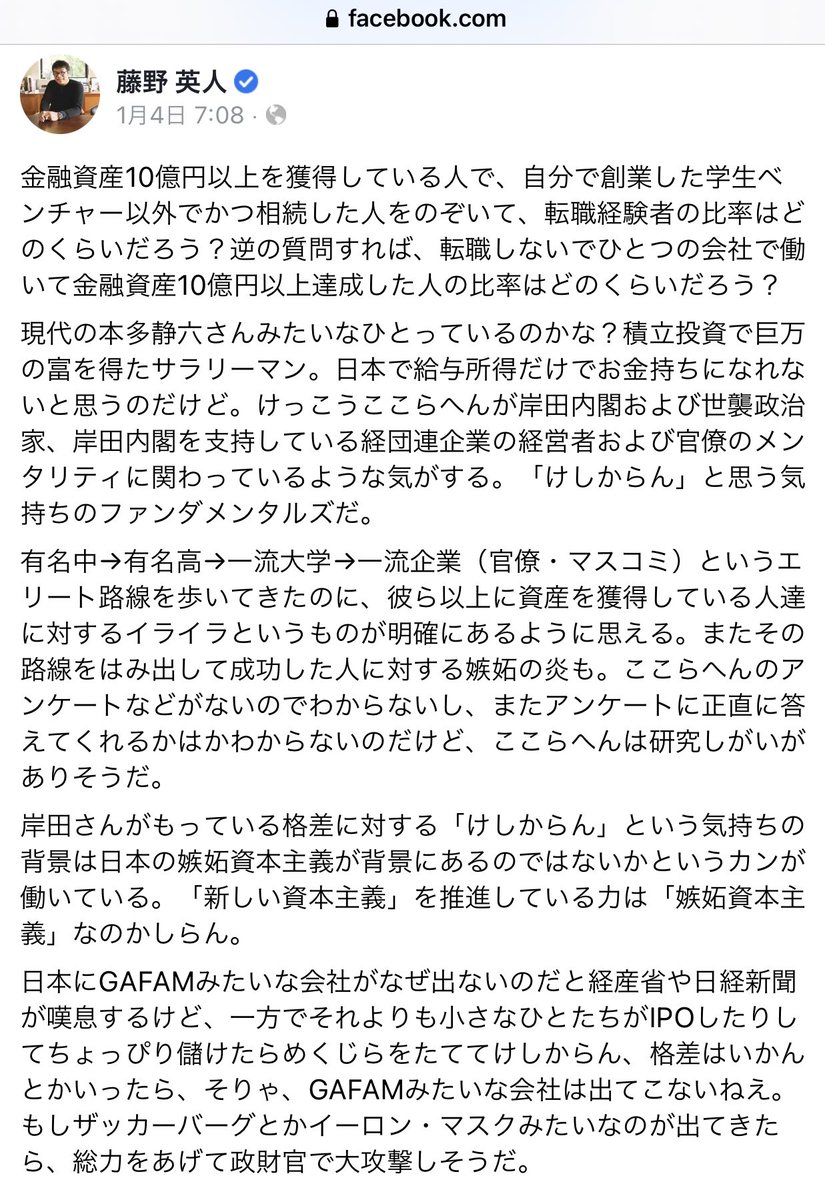 otsubox's tweet photo. 「新しい資本主義」＝「嫉妬資本主義」
レオスキャピタル 藤野英人氏が激おこ！
＼＼\٩(๑`^´๑)۶//／／ https://t.co/UJ1GZL64kE