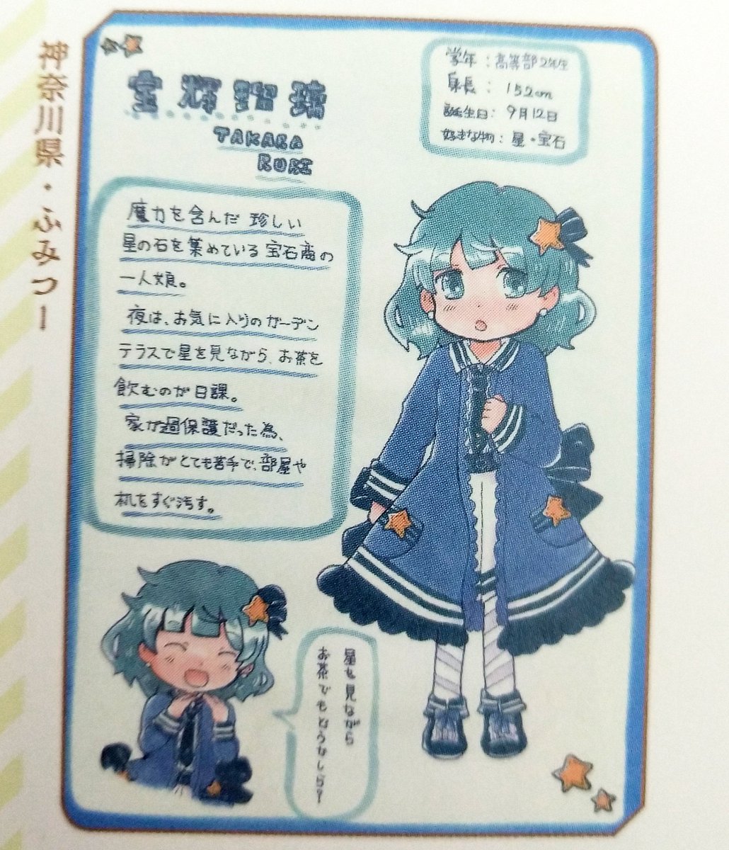 kujiraedenno's tweet photo. #SS学園
嬉しい事に、本日発売のスモールエス68号のSS学園に、瑠璃ちゃん掲載されました⭐✨
星と宝石が大好きな、ほわほわお嬢様です💎
よろしくお願いします！

ちなみに先月、こちらのタグで瑠璃ちゃんの絵も沢山描いているので、もしよければ👇
#2021年12月は瑠璃ちゃん描くぞ https://t.co/n8lQ7fLWsU