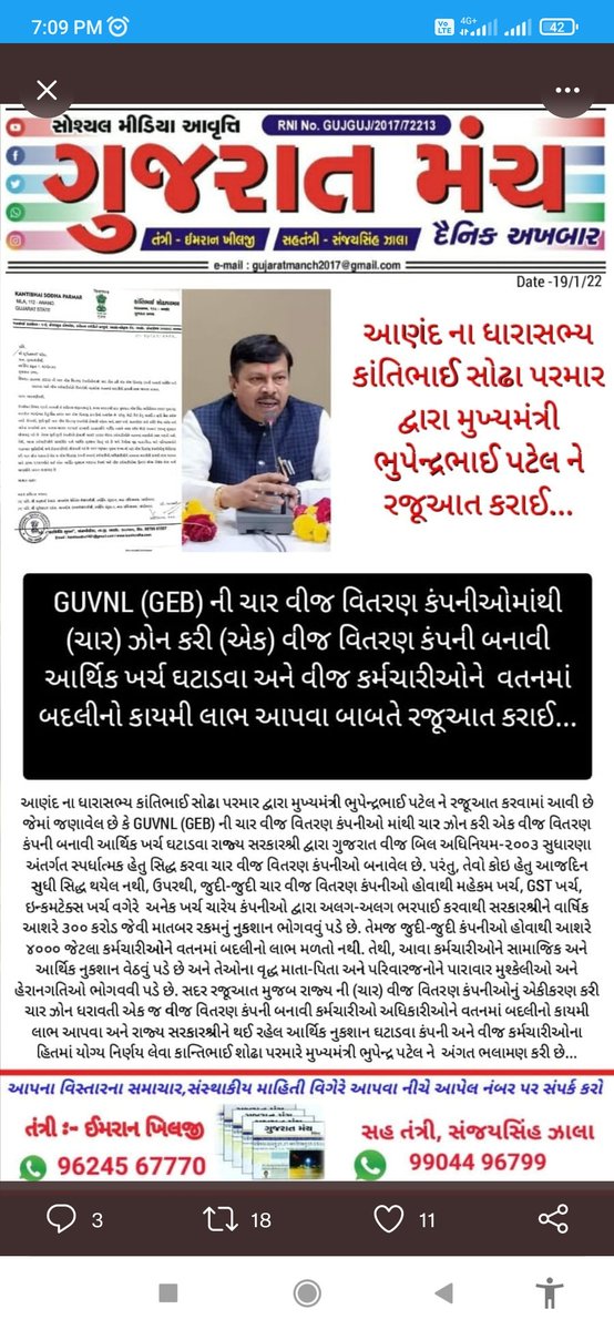 CMgvcl's tweet photo. Dear sir, please give company change to (UGVCL,DGVCL,PGVCL,MGVCL) remaining 3200 employees who are far from their home since 12 years, so Help Us....
@KanuDesai180 @mukeshpatelmla @PatilOffice @CRPaatil @CMOGuj @sanghaviharsh https://t.co/0apz4g4Peq