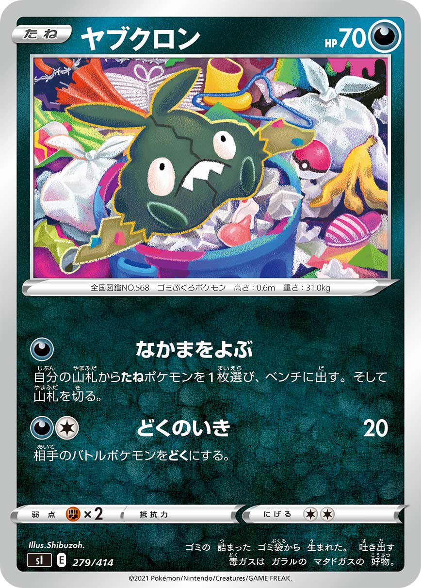 新生 ポケモンカード紹介 旧裏好き ガブリアス F バトルリージョン収録 ソニックストライク は アーゴヨンgx の現代版な感じ エネを素早く張れれば対戦相手に致命傷を与えられるだろう 個人的にガブリアスは非エクのイメージがあり ルールを