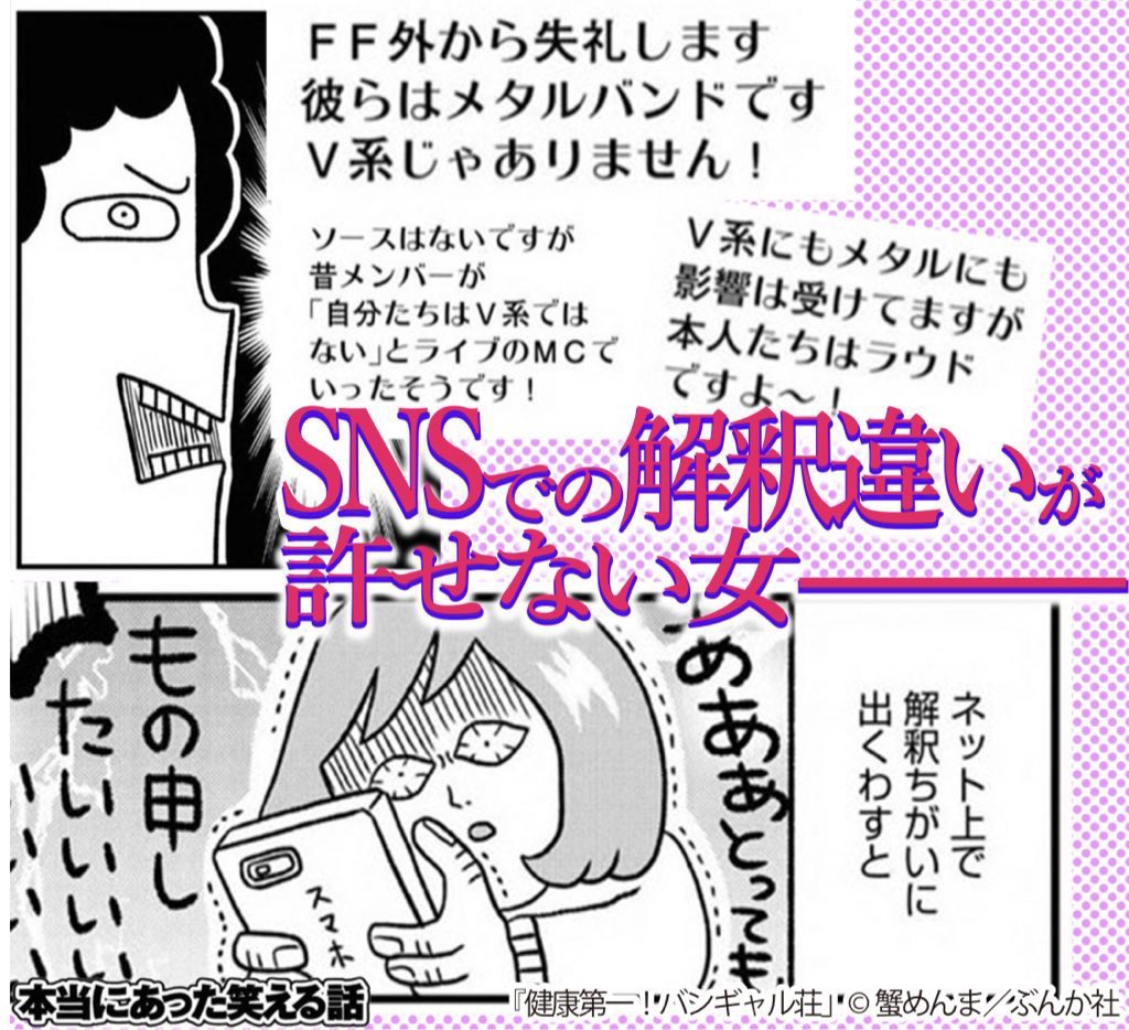 ぶんか社さんから毎月末発売中の「本当にあった笑える話」でも「健康第一!バンギャル荘」が連載中です

本当にあった笑える話 2月号
👉https://t.co/RwbGRVofXl (読み放題にも入っています。)

添付画像はツイッターのドロドロ漫画広告になりたいけどなる予定がないので自分で勝手に作った画像です 