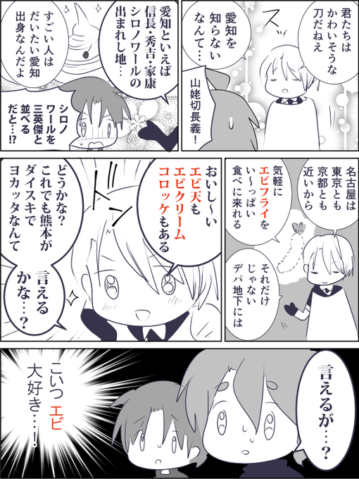 愛知参戦(刀剣乱舞無双) 