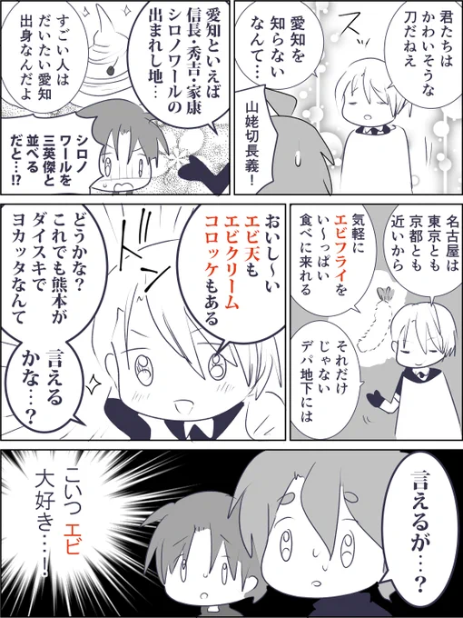 愛知参戦(刀剣乱舞無双) 