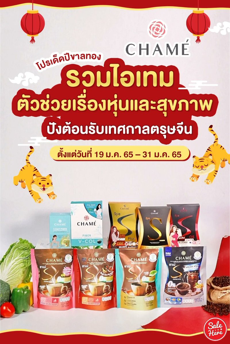 salehere1's tweet photo. 📣 ขาลรับทุกคำขอเรื่องความปัง!! CHAMÉ #รวมโปรเด็ดลดแรงเว่อร์ เริ่มเพียง 379.- เท่านั้น!!
📍 ติดตามรายละเอียดเพิ่มเติมได้ที่ >> https://t.co/eZTq0telil
#SaleHere #CHAMETHAILAND #CHAMESyeCoffeePack #CHAMESYESOriginal #CHAMESYESPlus #CHAME1DayFiber #CHAMEVCOL https://t.co/6e70gHe6OI
