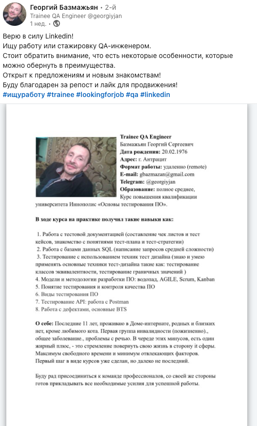 fed_ch's tweet photo. Недавно в LinkedIn увидел пост о том, что человек с особыми потребностями ищет работу. Он прошел курсы по тестированию, готов учиться и инвестировать свое время в IT. https://t.co/DSfa5rhgkX