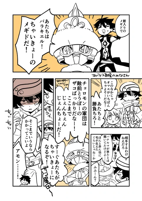 バラキエルのメギクエにRアモンくんおるから 