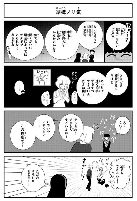 【4コマ】ただの子供喜ばしおじさん4コマです。彼は未成年です。
#4コマ 
#漫画 